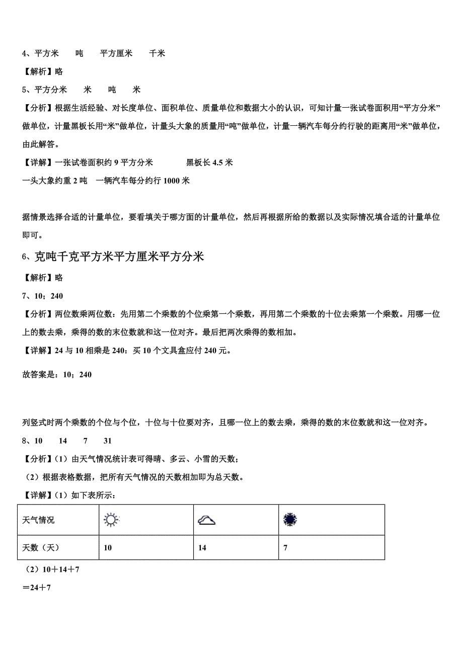 甘肃省甘南藏族自治州迭部县2022-2023学年三下数学期末综合测试试题含解析_第5页