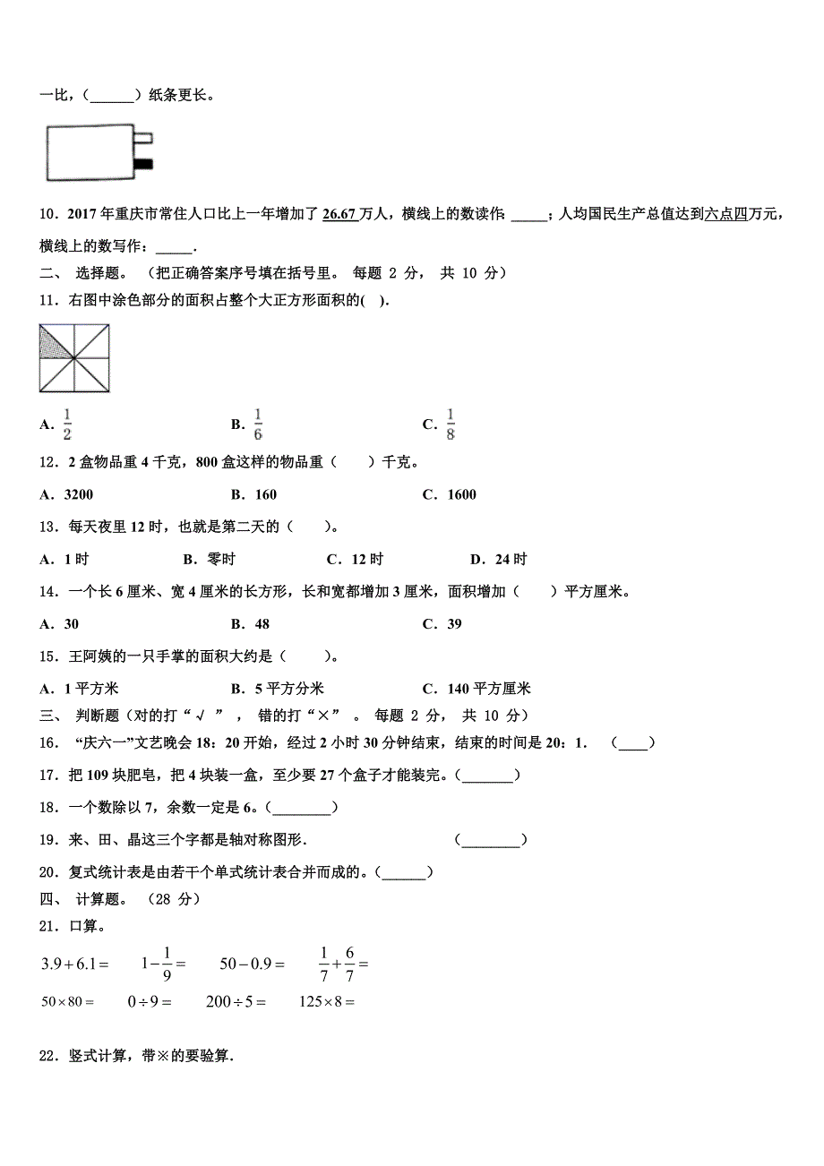 2023届广东省深圳市宝安区三年级数学第二学期期末预测试题含解析_第2页