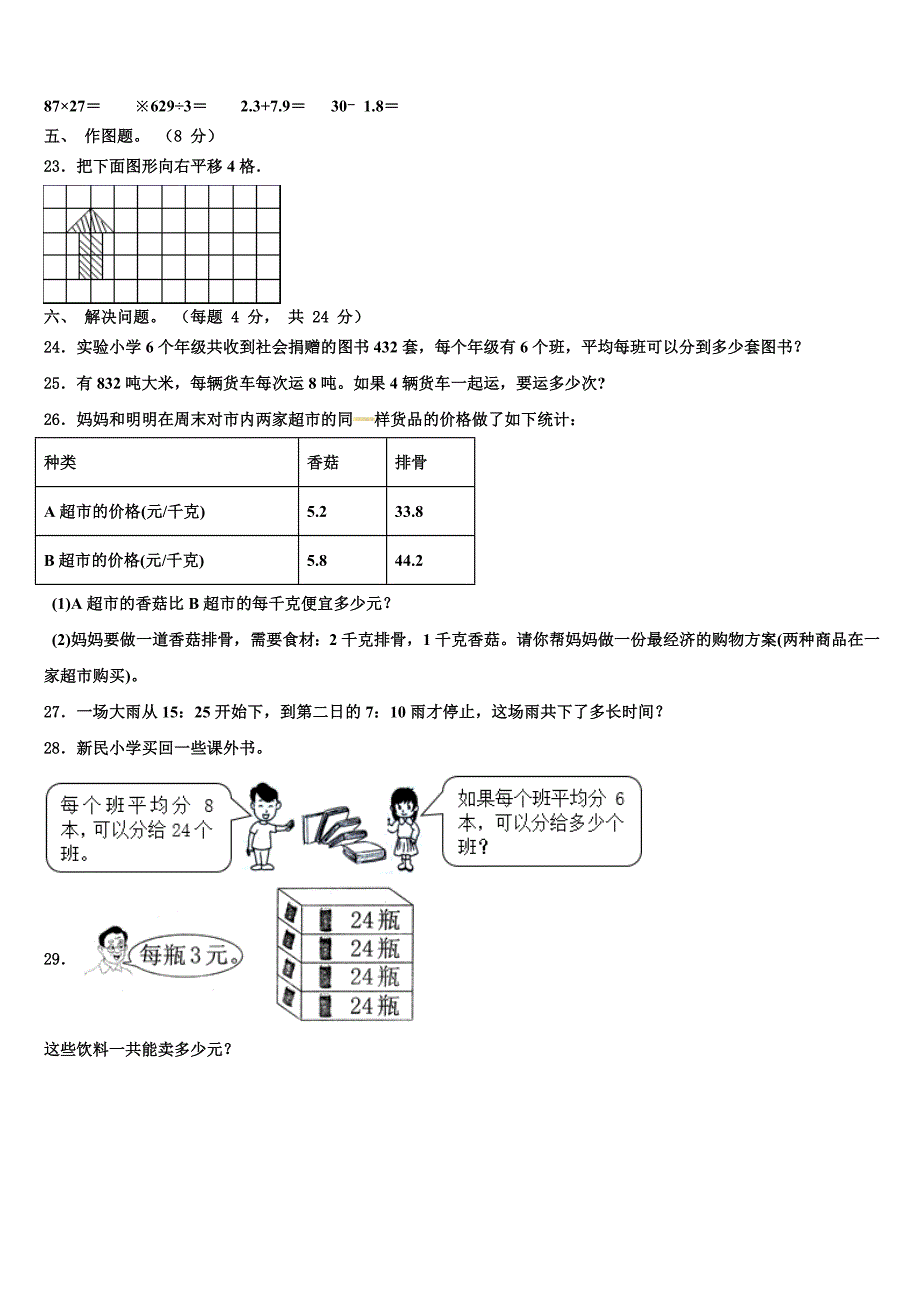 2023届广东省深圳市宝安区三年级数学第二学期期末预测试题含解析_第3页