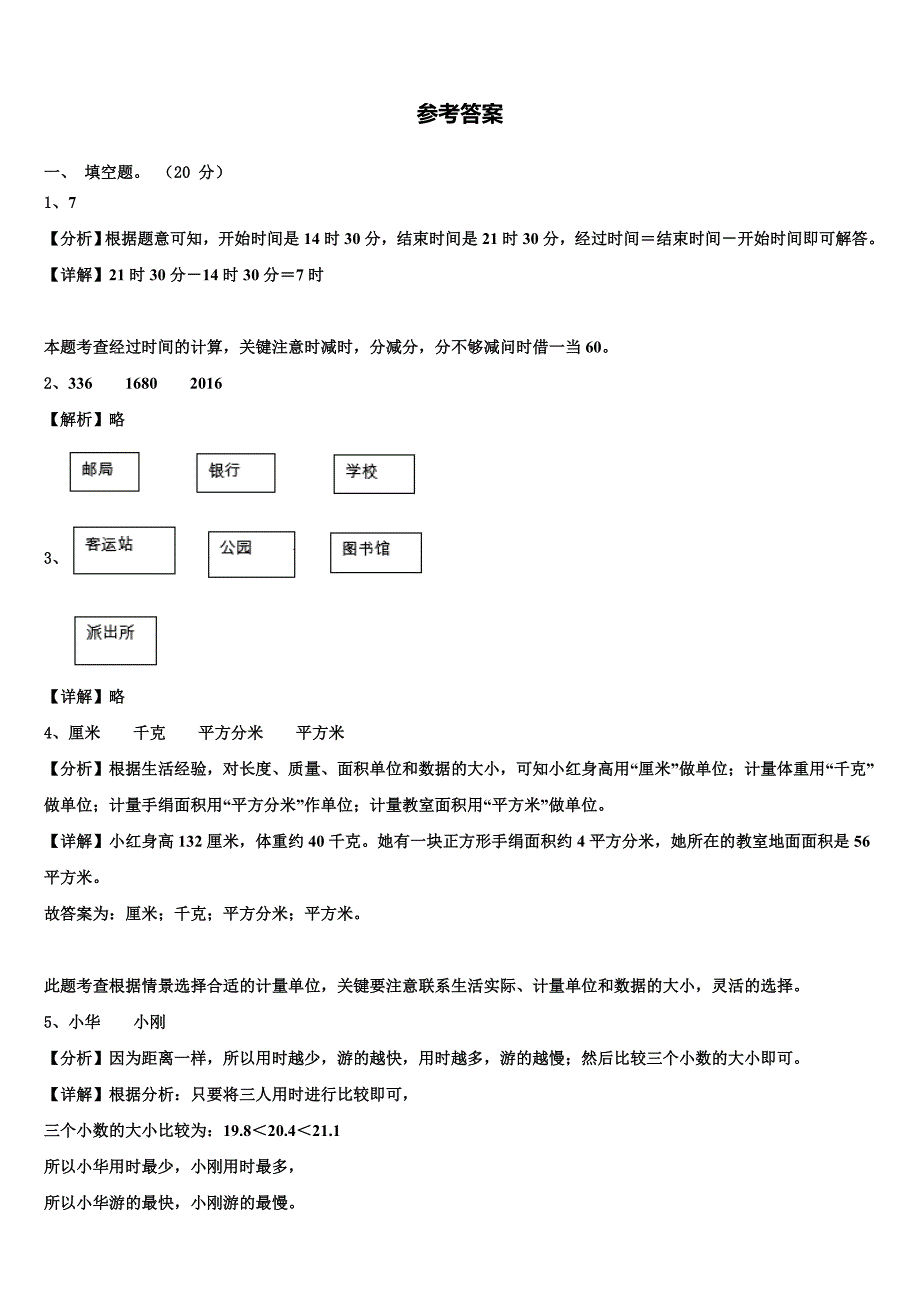 2023届广东省深圳市宝安区三年级数学第二学期期末预测试题含解析_第4页