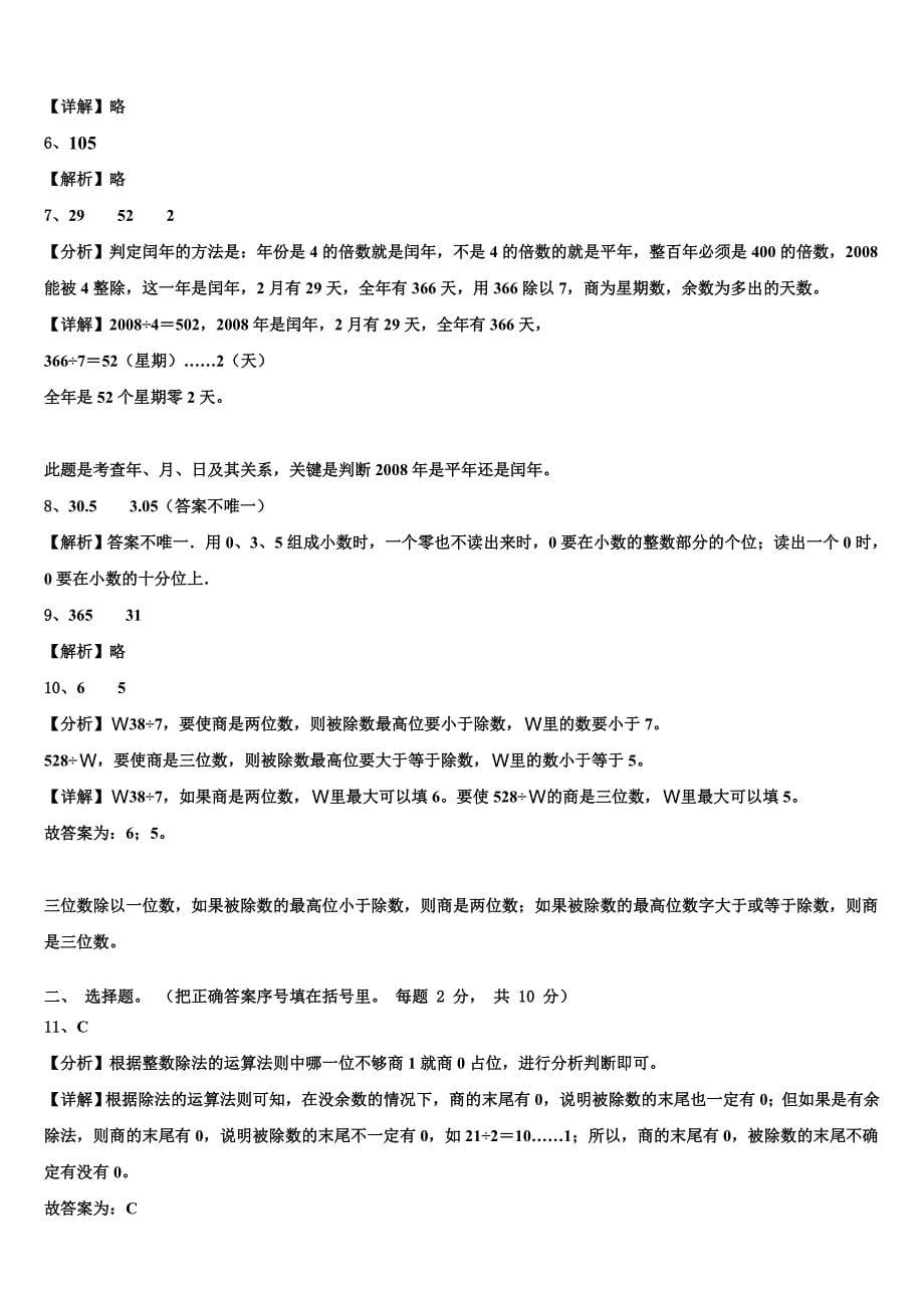 广东省台山市2022-2023学年三年级数学第二学期期末调研模拟试题含解析_第5页