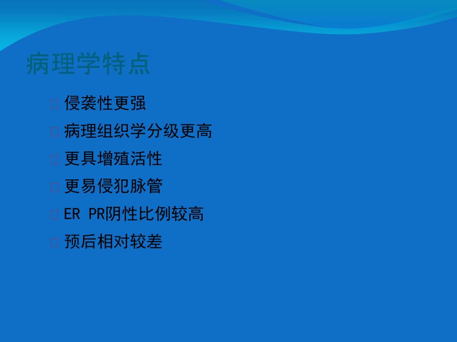 年轻乳腺癌患者的辅助治疗_第4页