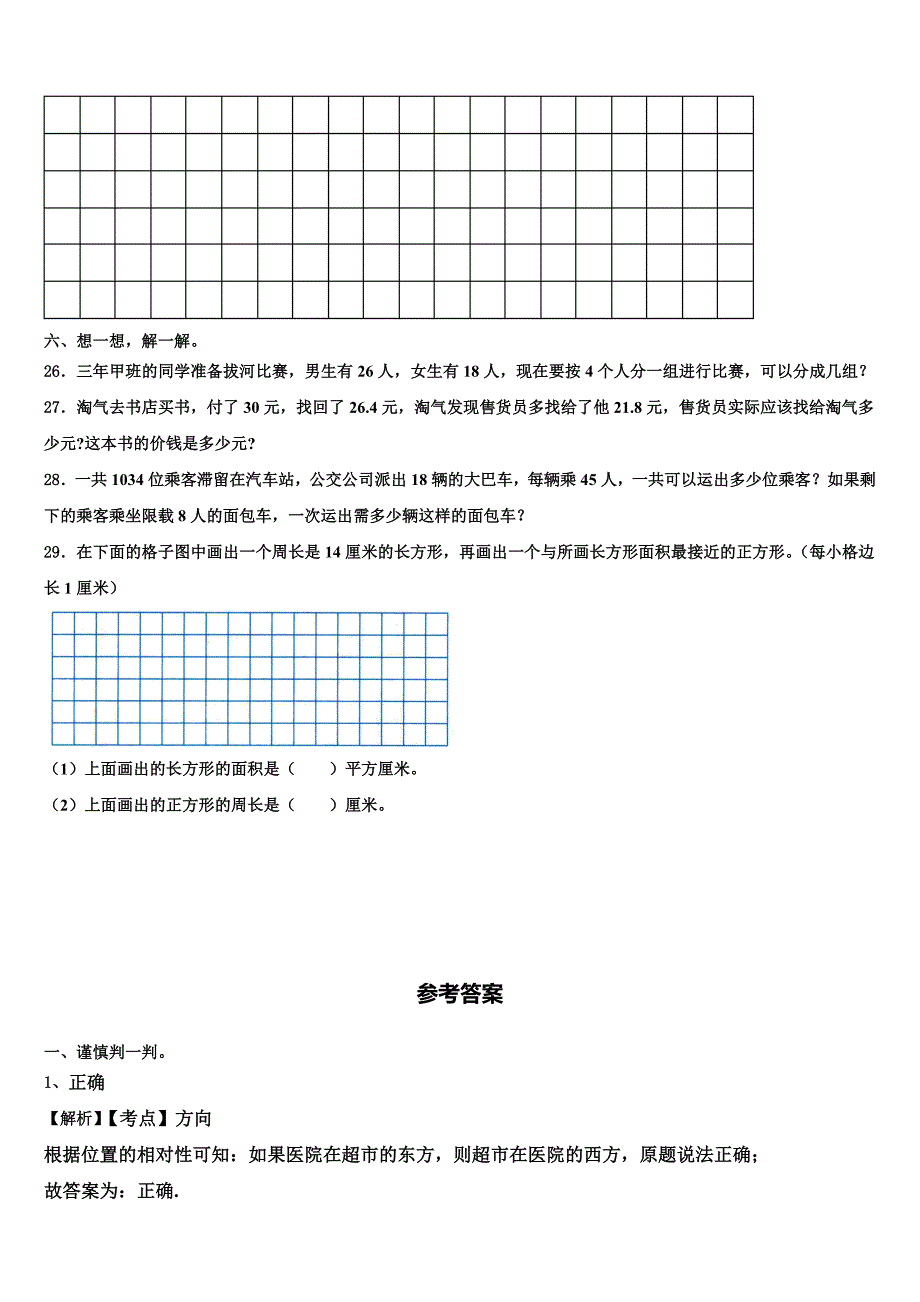 临夏回族自治州和政县2023届三下数学期末综合测试试题含解析_第3页