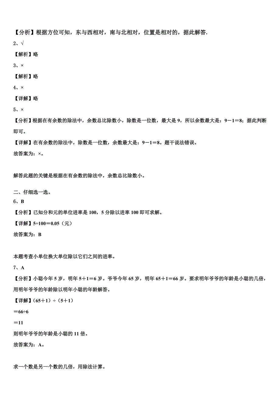 临夏回族自治州和政县2023届三下数学期末综合测试试题含解析_第4页