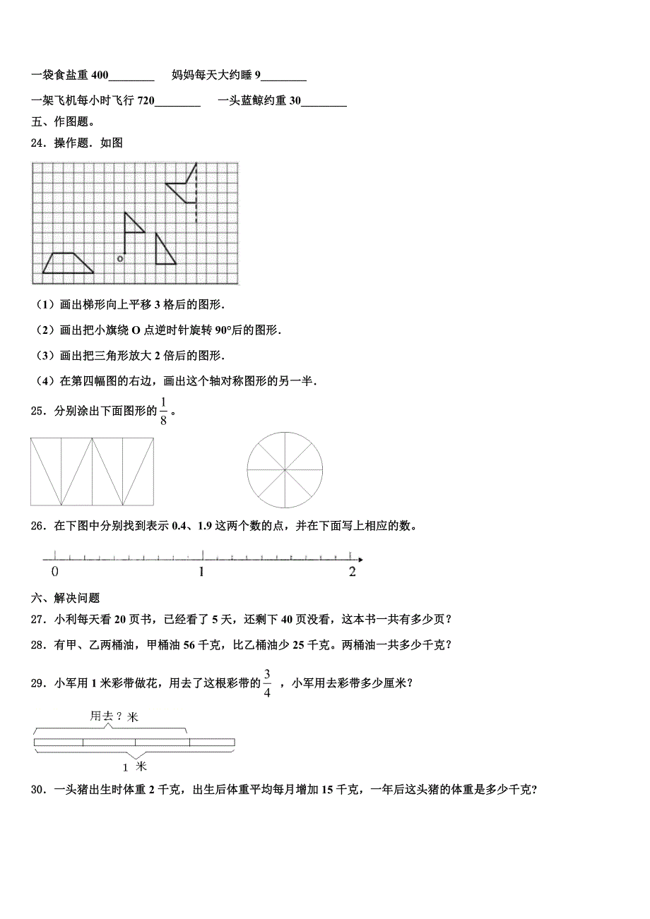 黑龙江省鸡西市虎林市2023年数学三下期末考试模拟试题含解析_第3页