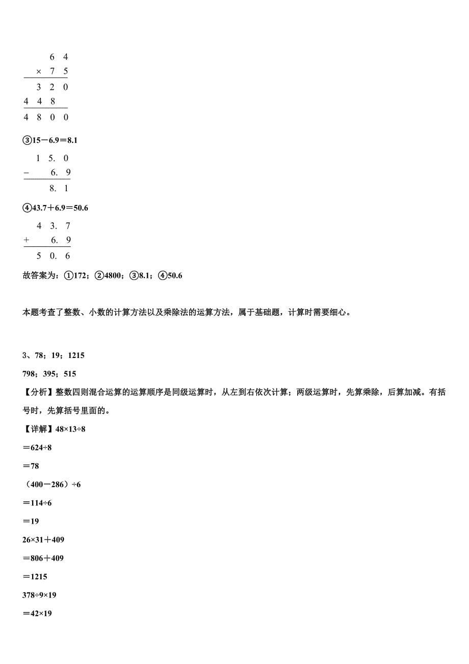 黑龙江省鸡西市虎林市2023年数学三下期末考试模拟试题含解析_第5页