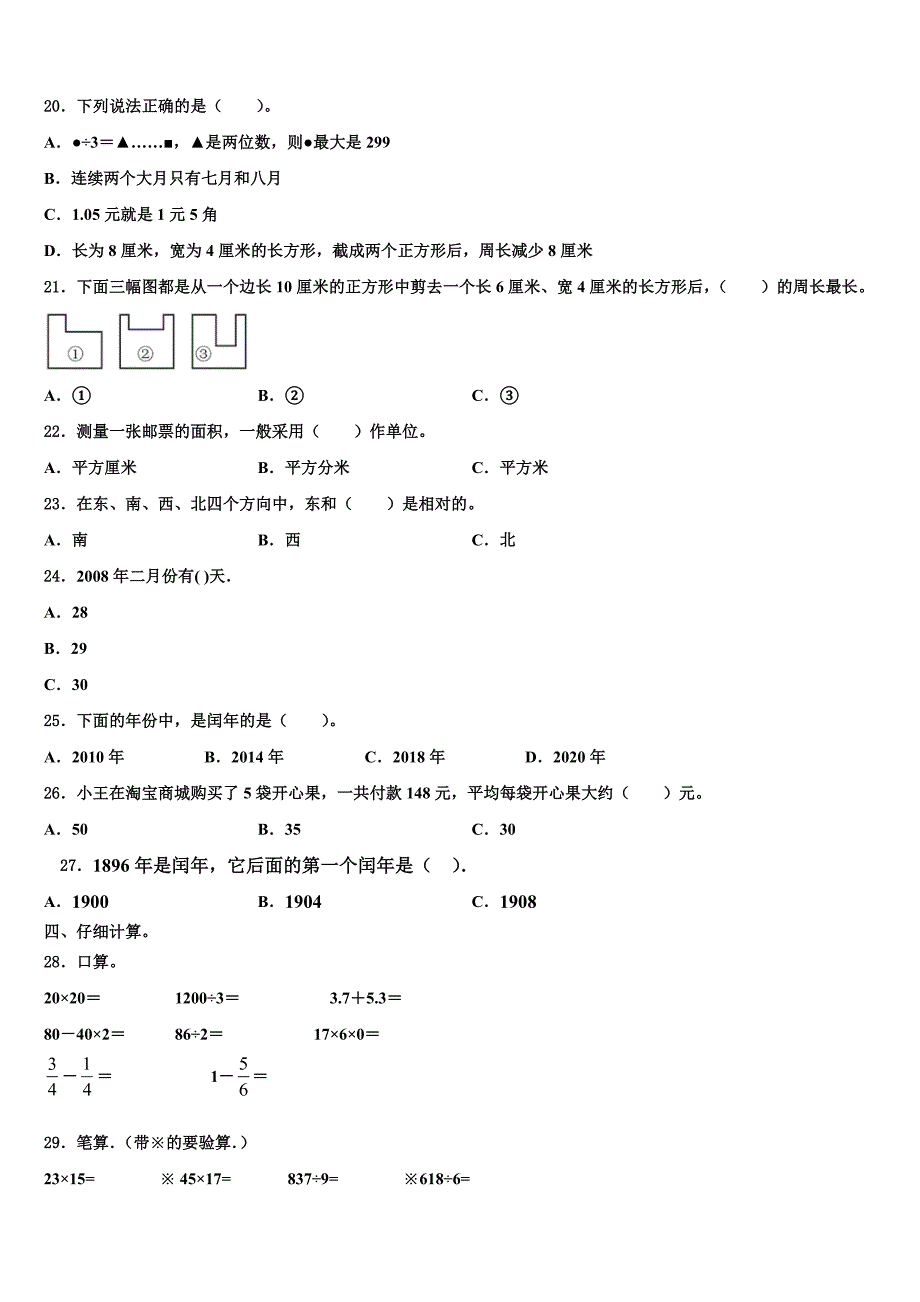 山西省太原市迎泽区2023届三年级数学第二学期期末综合测试试题含解析_第2页