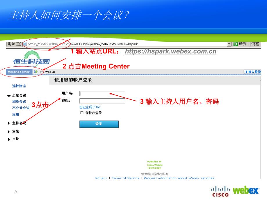 webex视频会议培训_第3页