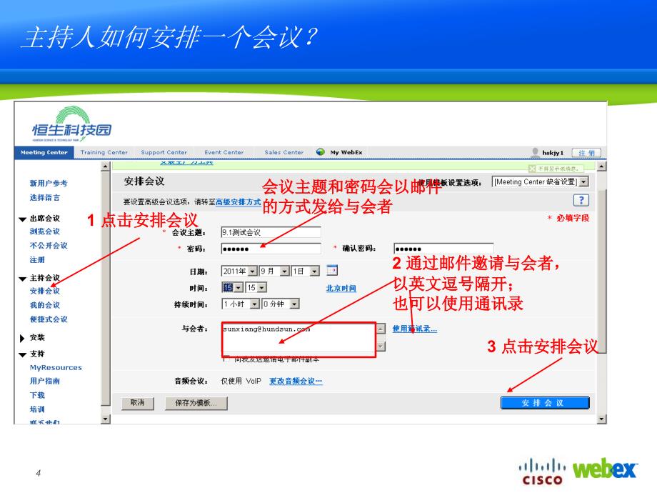 webex视频会议培训_第4页