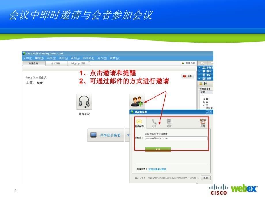 webex视频会议培训_第5页