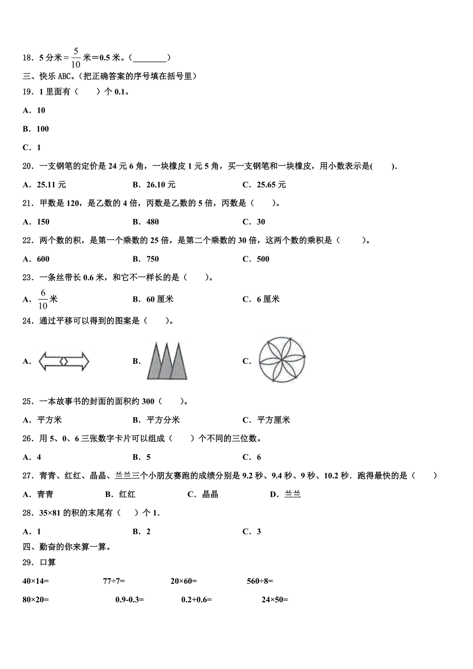 2022-2023学年福建省泉州市永春县三下数学期末考试试题含解析_第2页