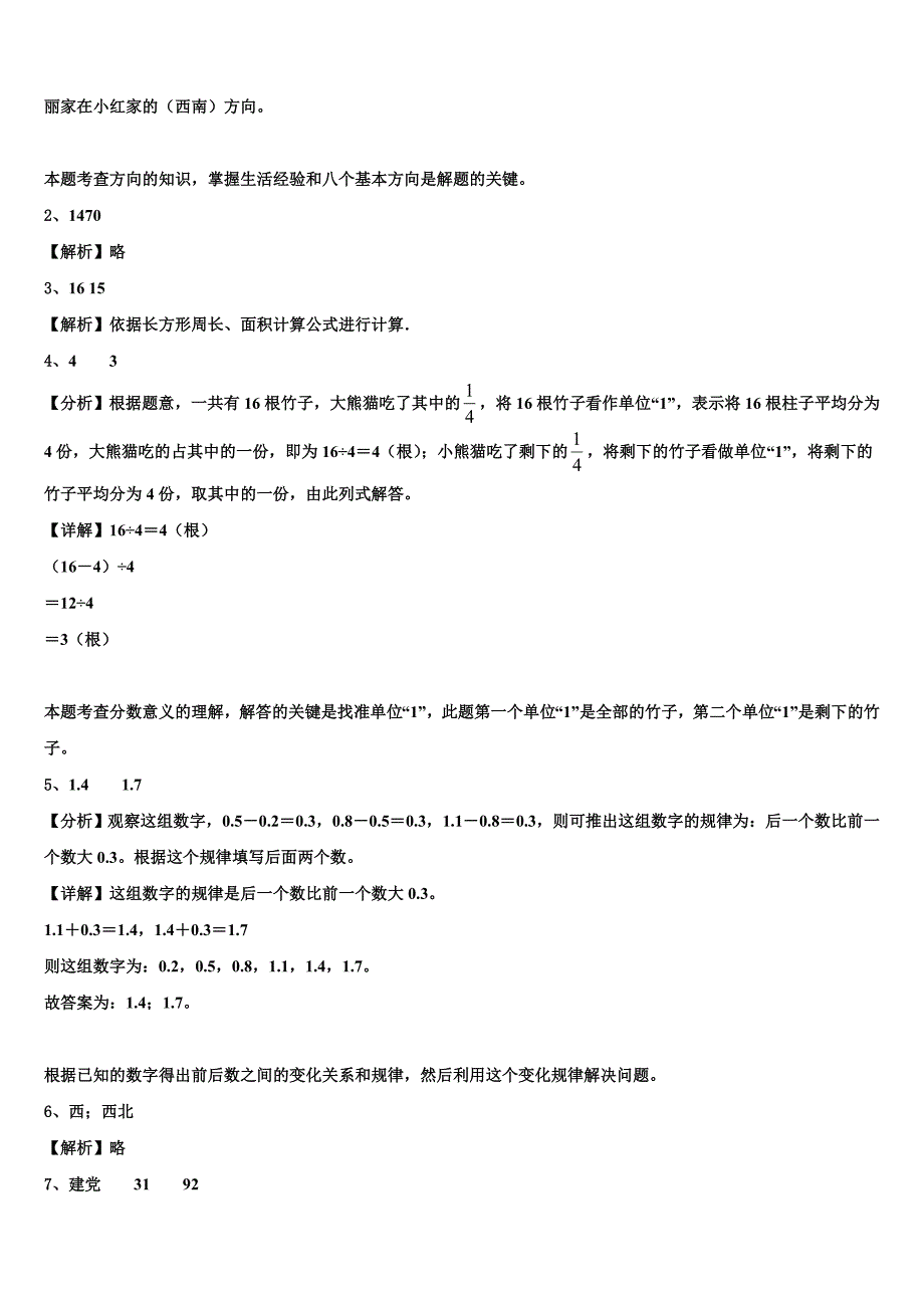 2022-2023学年福建省泉州市永春县三下数学期末考试试题含解析_第4页