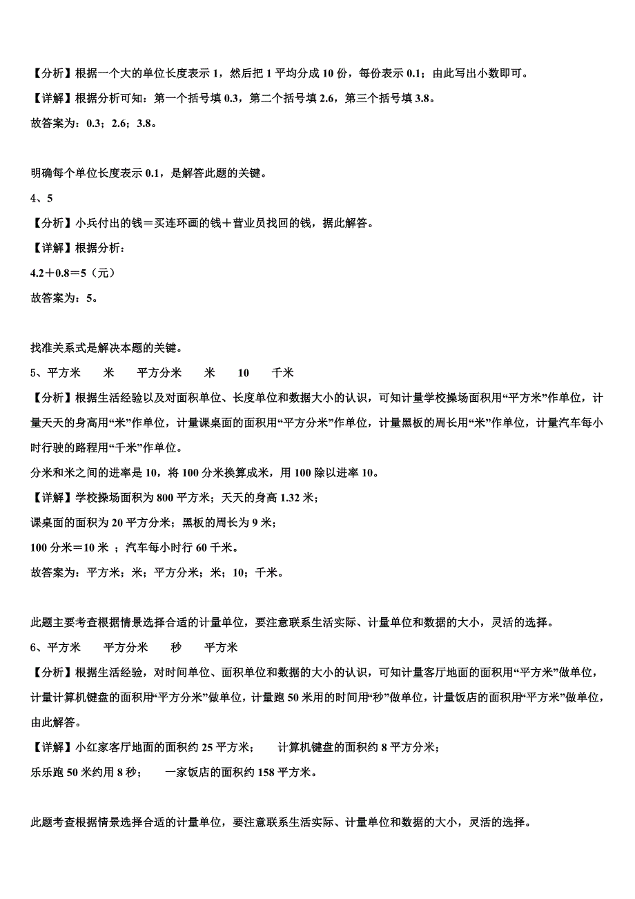 德州市宁津县2023届三年级数学第二学期期末综合测试模拟试题含解析_第4页