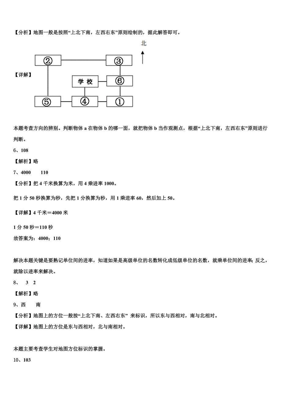 2022-2023学年池州市石台县数学三下期末质量检测试题含解析_第5页