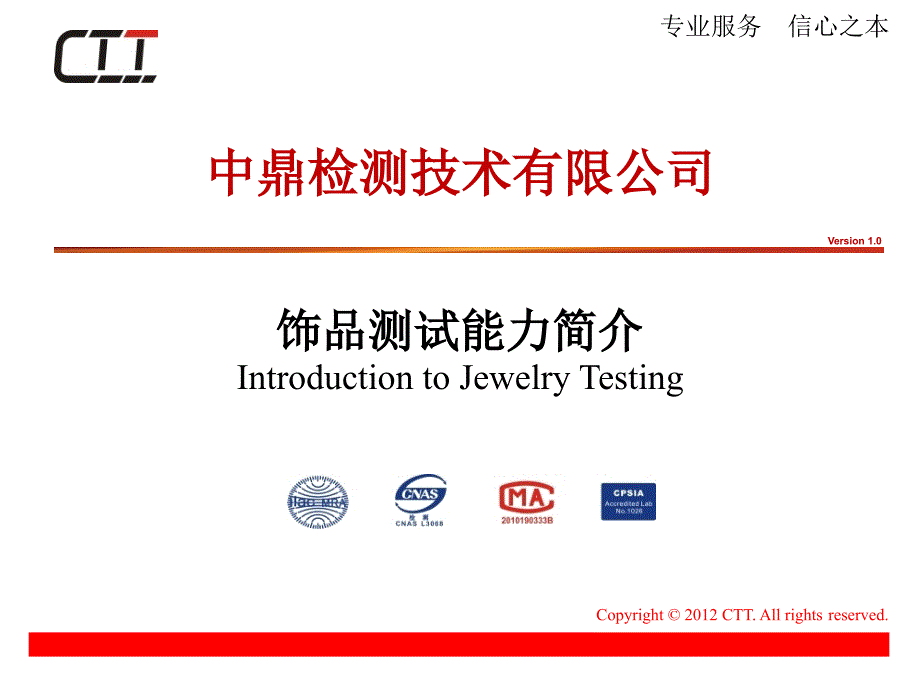 饰品出口认证标准.ppt_第1页