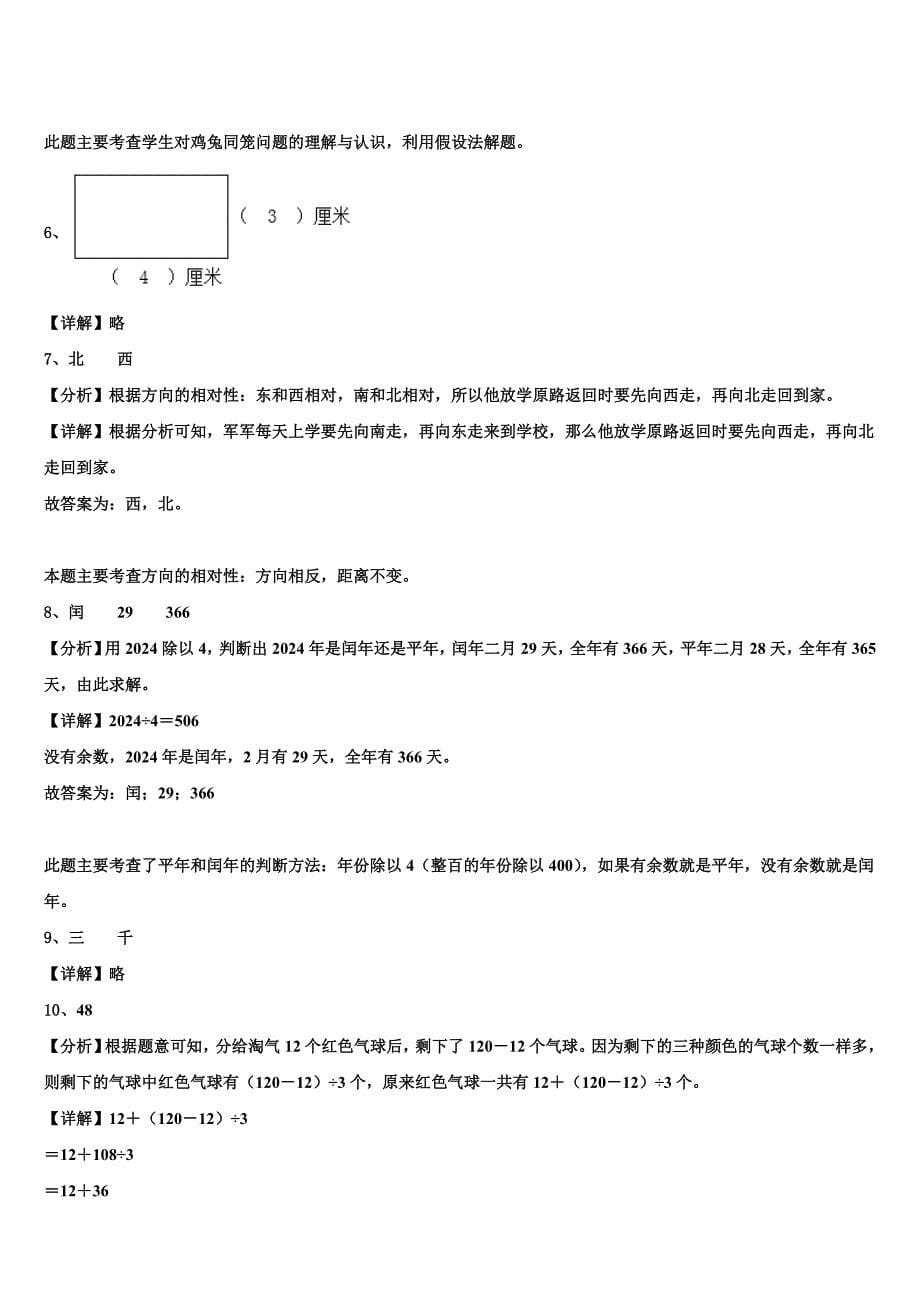 大庆市肇州县2022-2023学年数学三下期末质量检测试题含解析_第5页