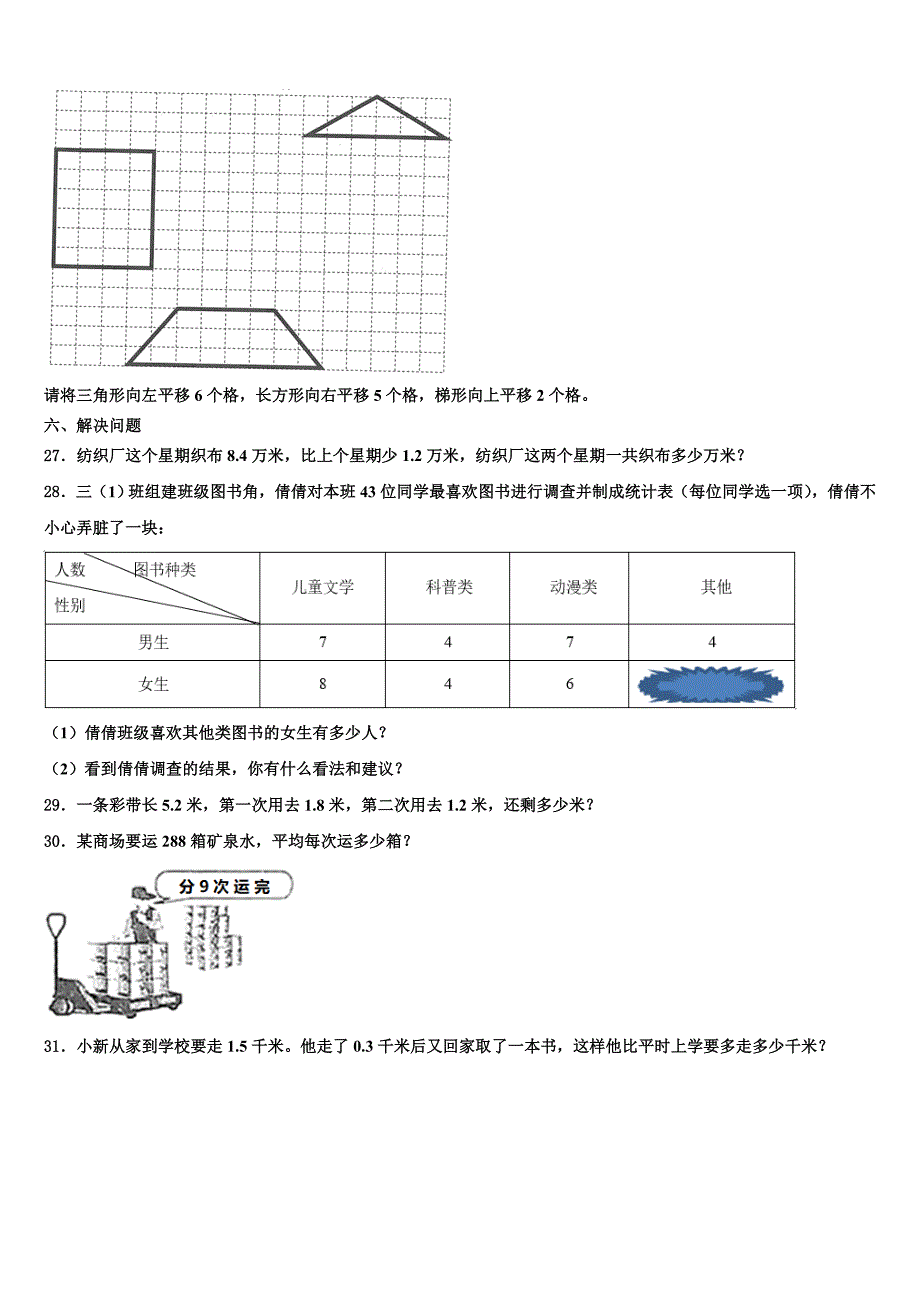 河北省承德博骏双语学校2023年数学三下期末综合测试试题含解析_第4页