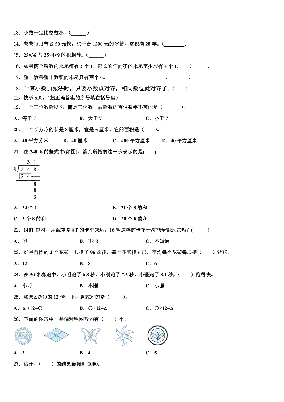 山西省太原市晋源区2023届三下数学期末检测试题含解析_第2页