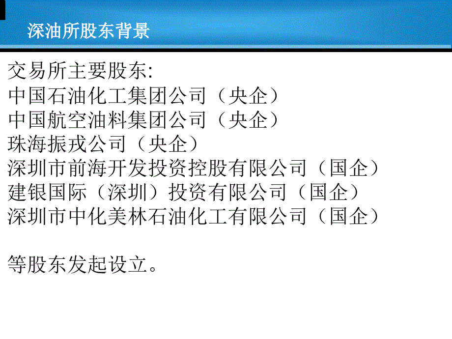 深油所招商加盟代理总概述介绍_第4页