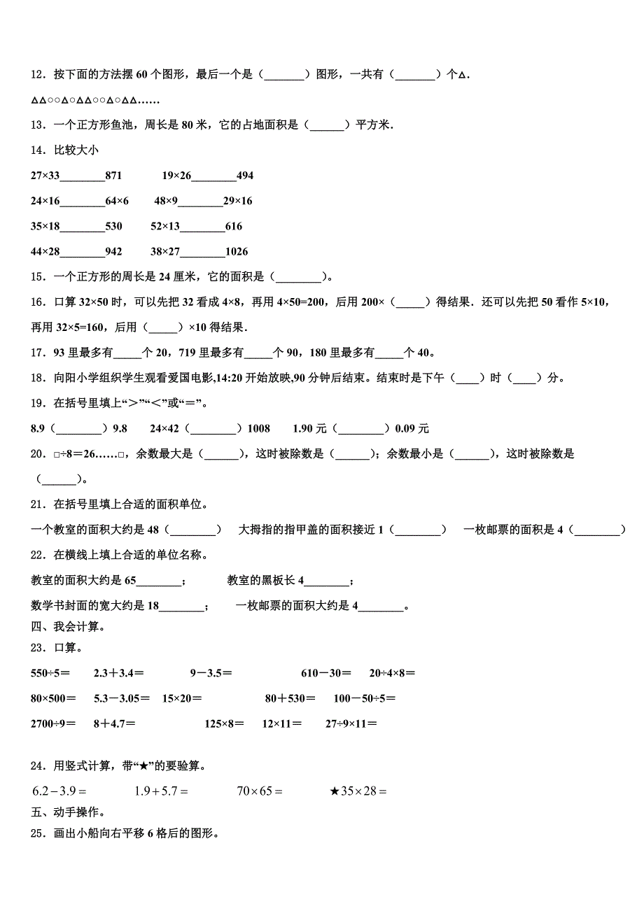 2023届吉林省长春市高新技术产业开发区数学三下期末质量跟踪监视试题含解析_第2页