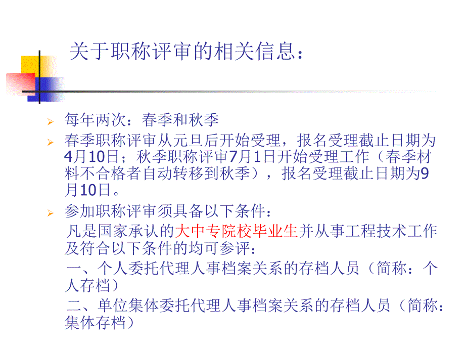 职称评审的有关注意事项_第2页