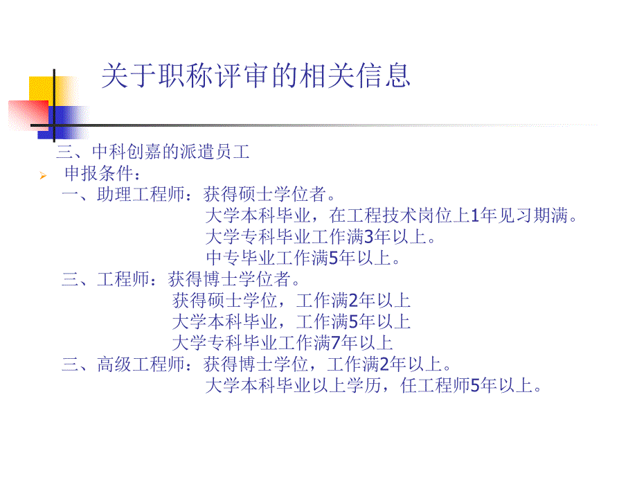 职称评审的有关注意事项_第3页