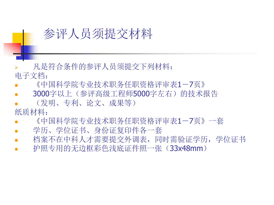 职称评审的有关注意事项_第4页