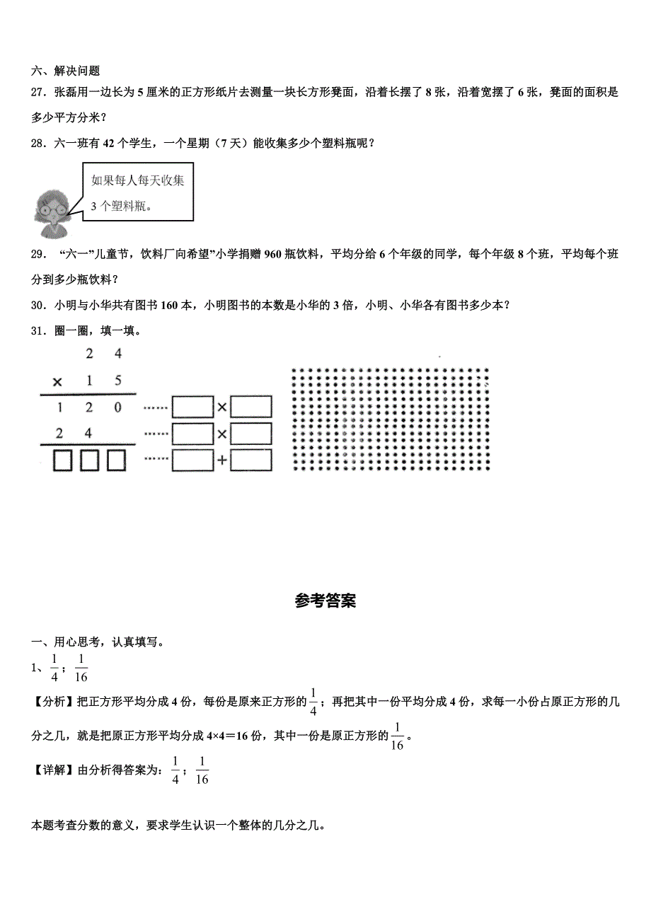 2022-2023学年达州市数学三下期末质量跟踪监视试题含解析_第4页