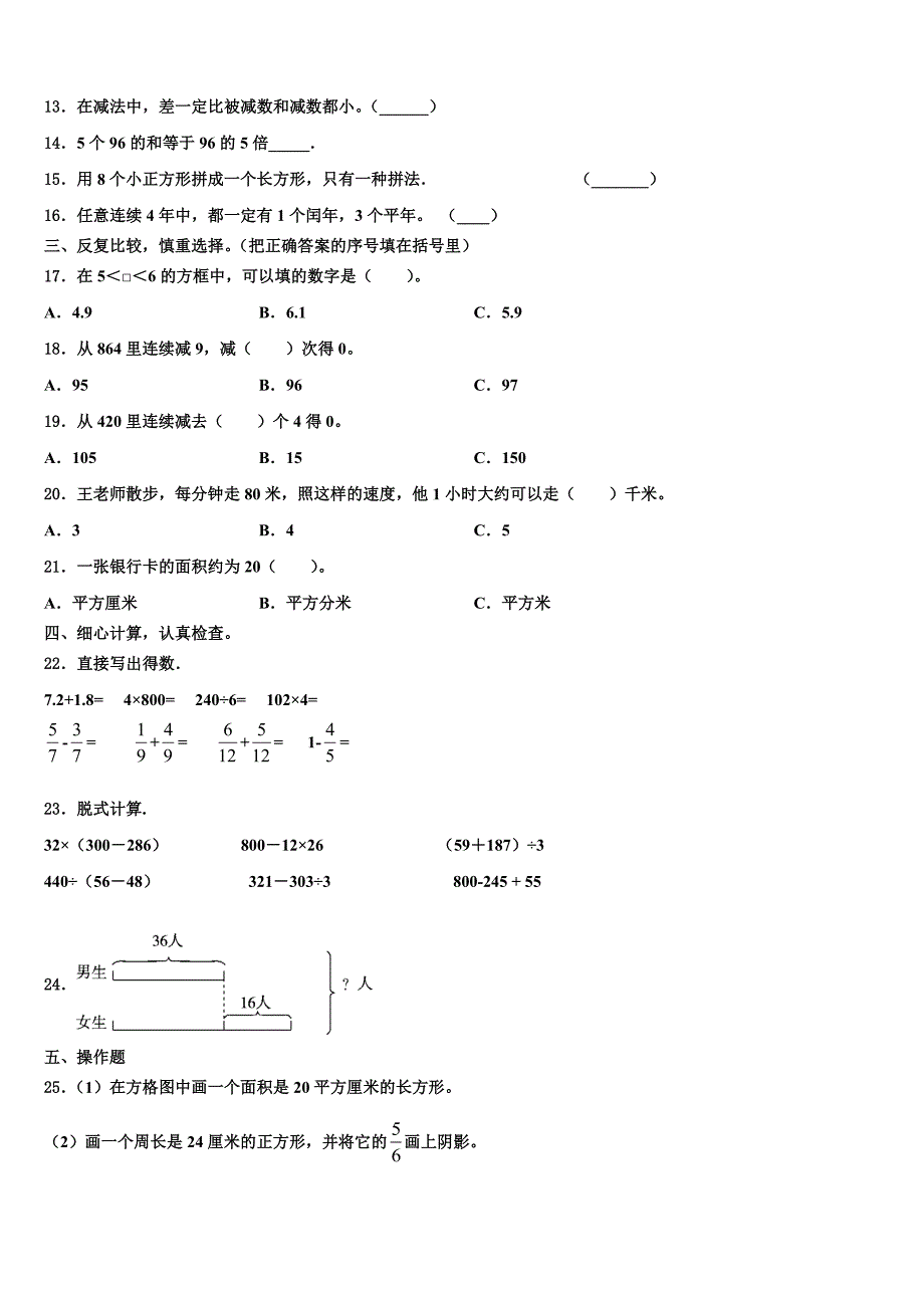 广西永福县2023届三下数学期末复习检测模拟试题含解析_第2页