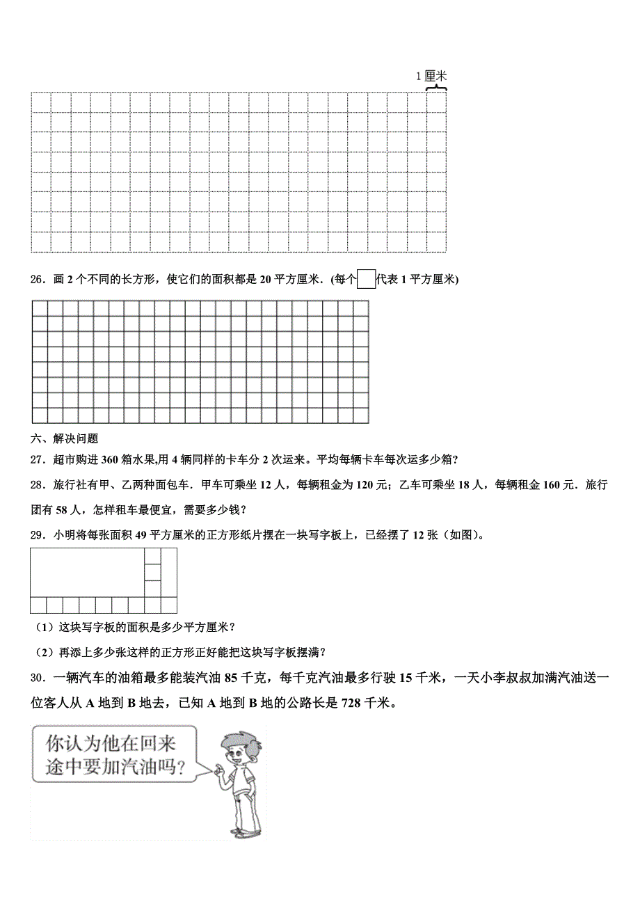 广西永福县2023届三下数学期末复习检测模拟试题含解析_第3页