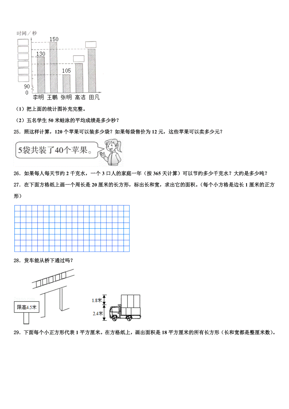 广州天河区2023年三年级数学第二学期期末学业水平测试试题含解析_第3页