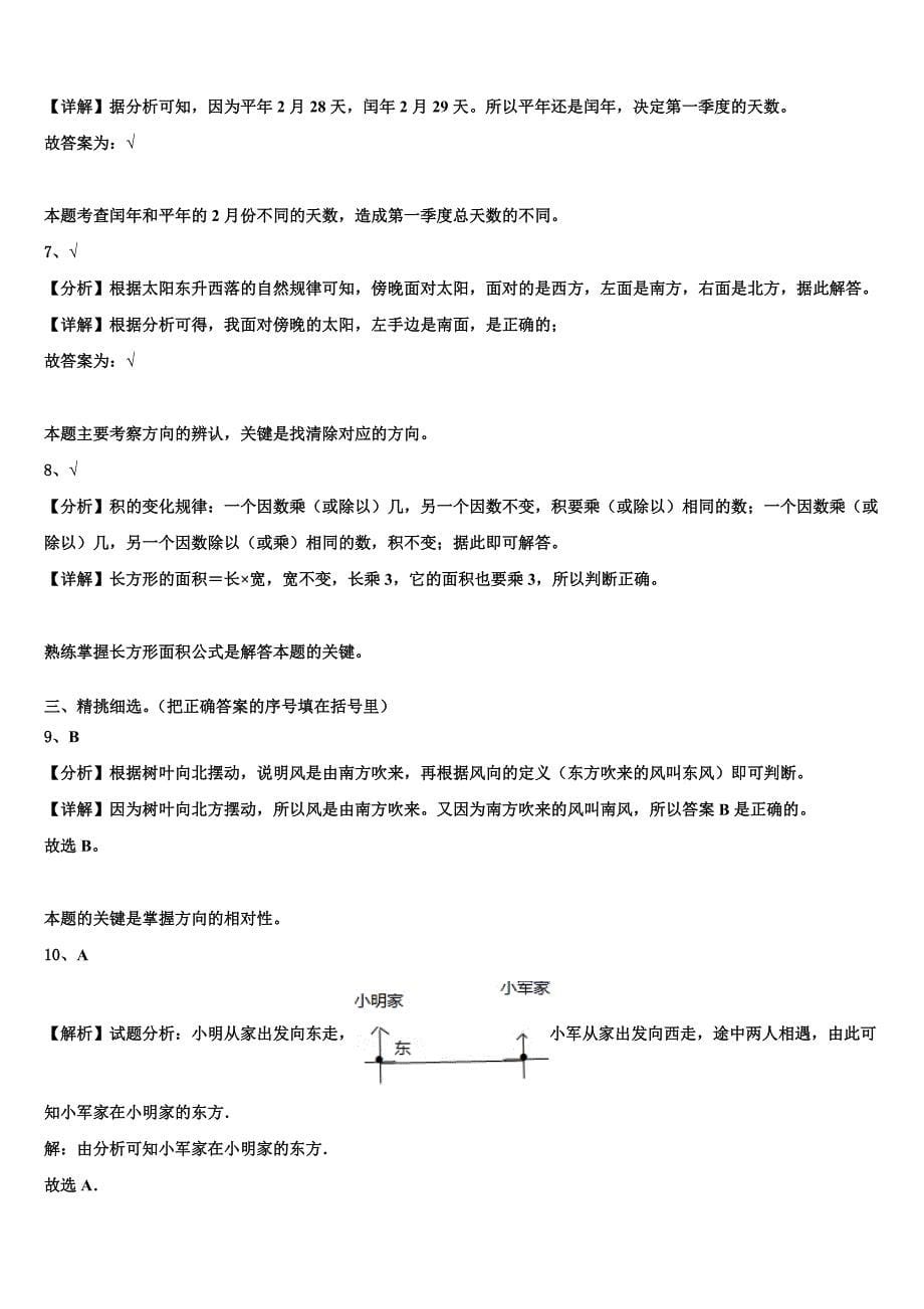 河南省驻马店市2022-2023学年三年级数学第二学期期末综合测试模拟试题含解析_第5页