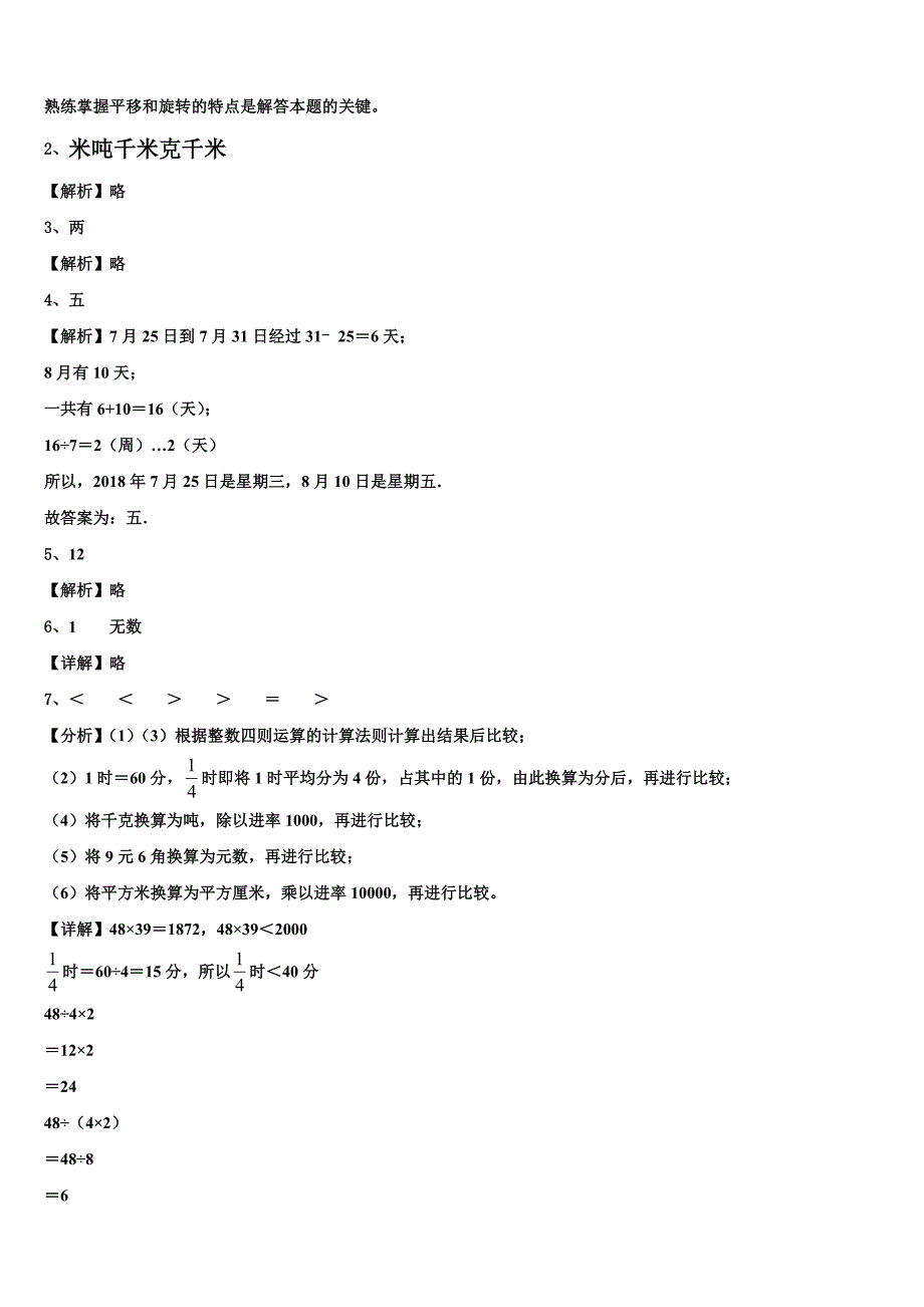 辽宁省沈阳市皇姑区2022-2023学年三下数学期末经典模拟试题含解析_第4页