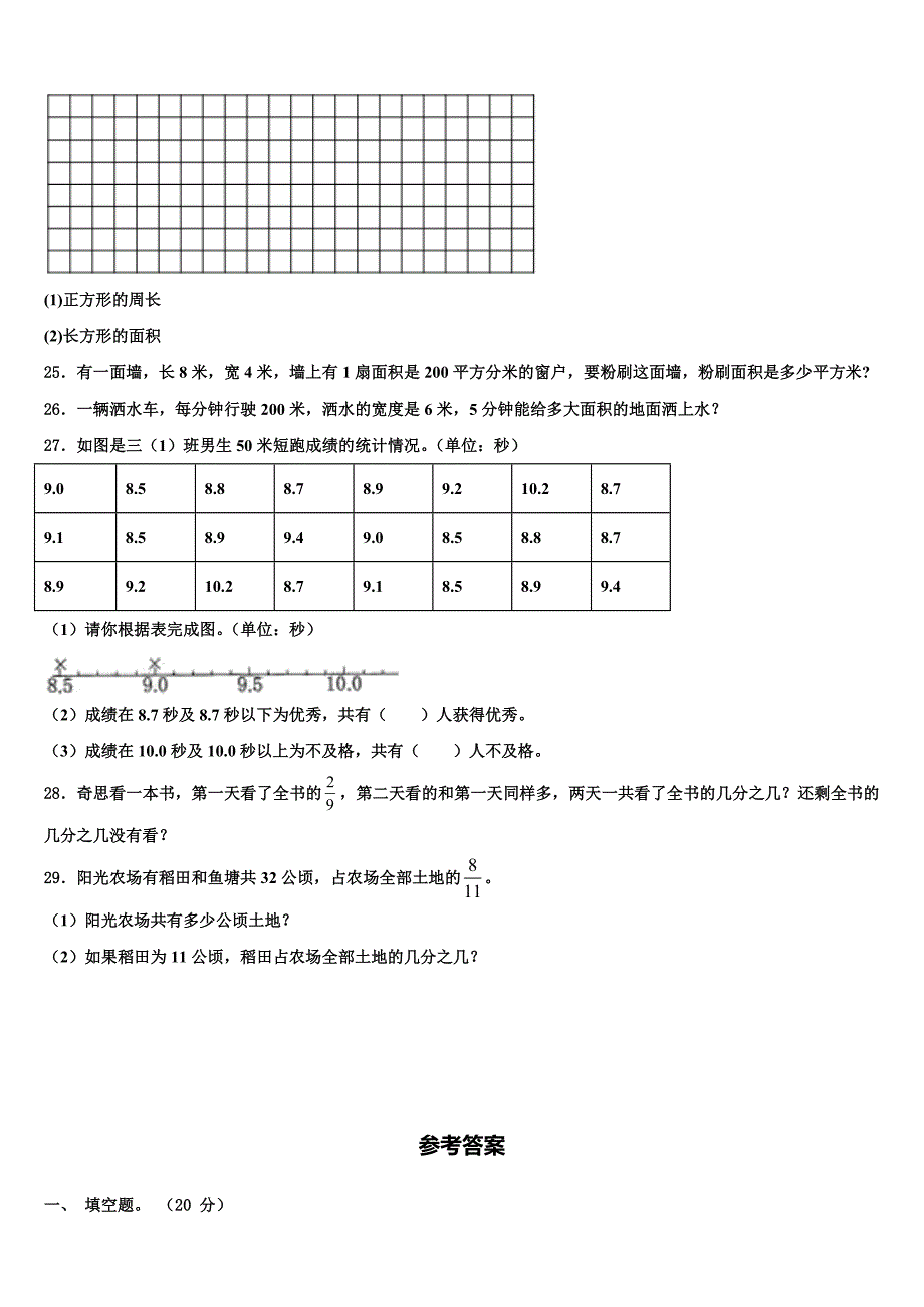 邵阳市新宁县2023届三年级数学第二学期期末调研模拟试题含解析_第3页