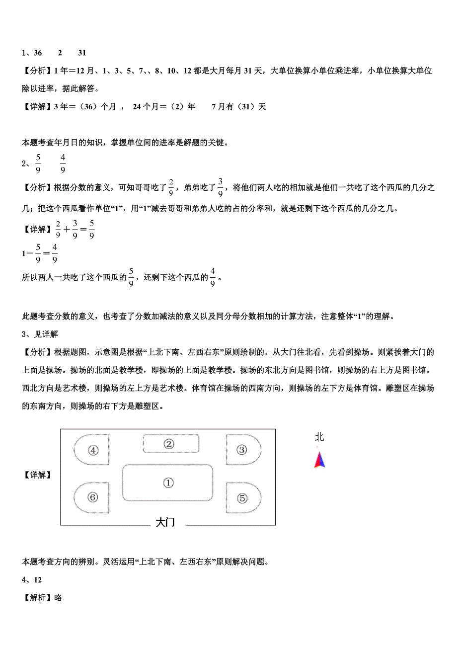 邵阳市新宁县2023届三年级数学第二学期期末调研模拟试题含解析_第4页