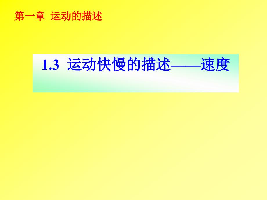 谁运动得快谁运动得慢_第3页