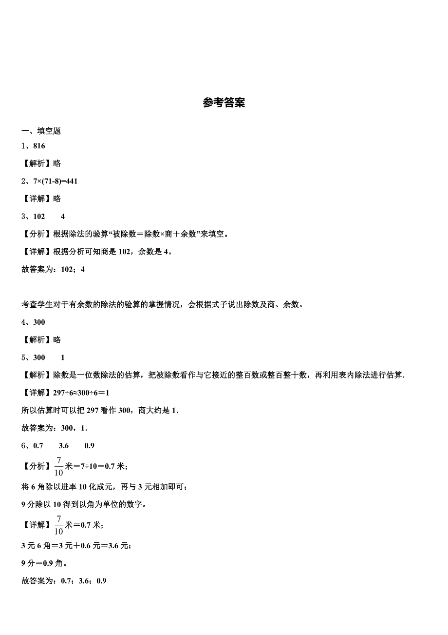 2023届湖北省天门市多宝镇第二中学三年级数学第二学期期末检测试题含解析_第3页