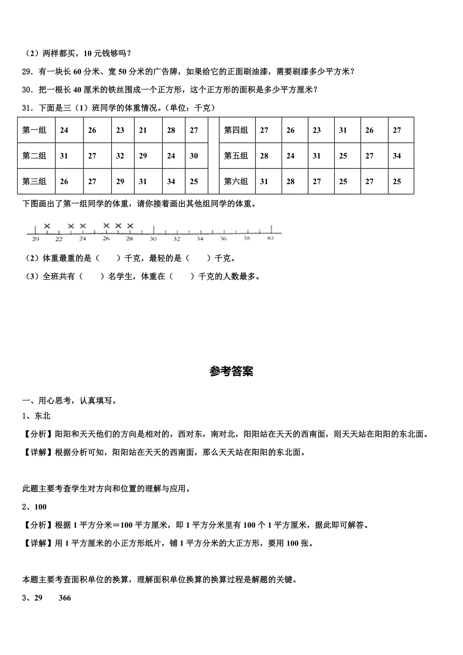 2023届江西省赣州市全南县三年级数学第二学期期末调研试题含解析_第4页