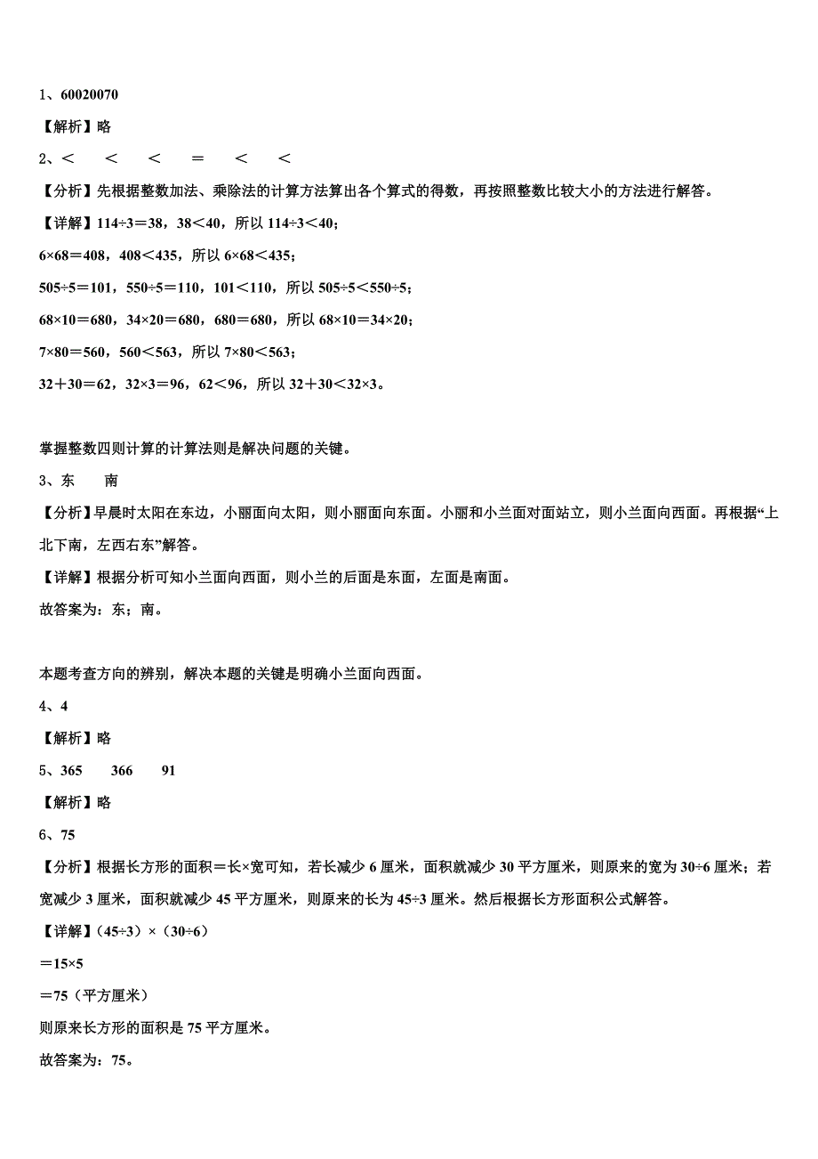 四川省南充市高坪区2023届数学三下期末达标检测模拟试题含解析_第4页