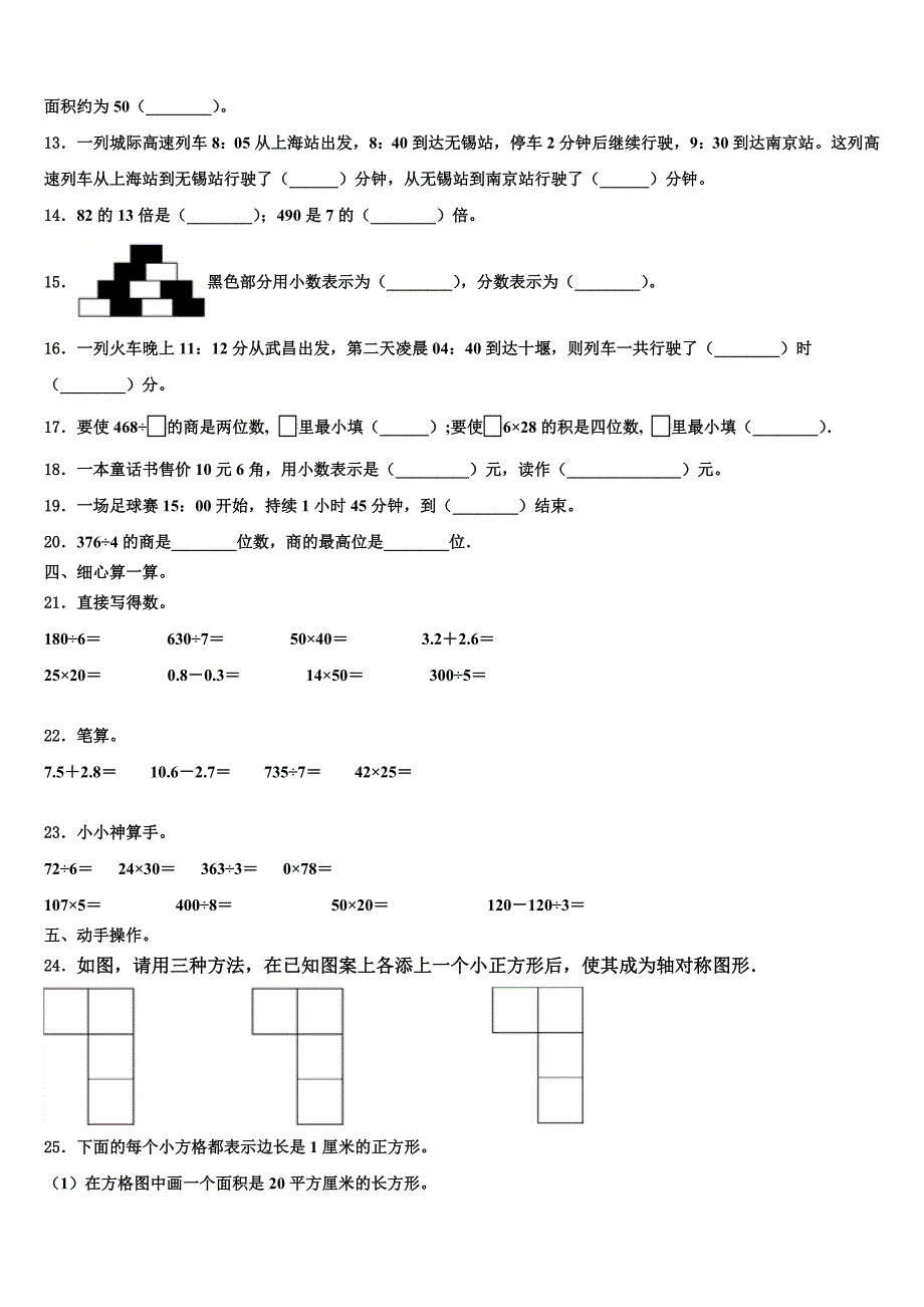 黑龙江省克东县玉岗镇第二中学2023年数学三下期末检测试题含解析_第2页