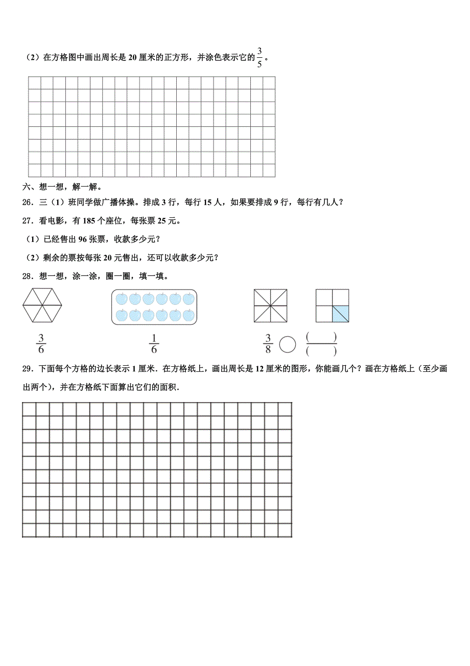 黑龙江省克东县玉岗镇第二中学2023年数学三下期末检测试题含解析_第3页