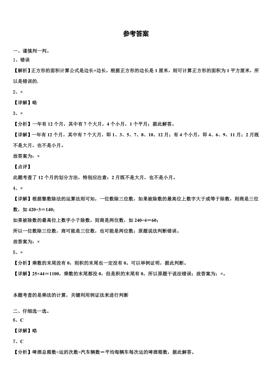 黑龙江省克东县玉岗镇第二中学2023年数学三下期末检测试题含解析_第4页