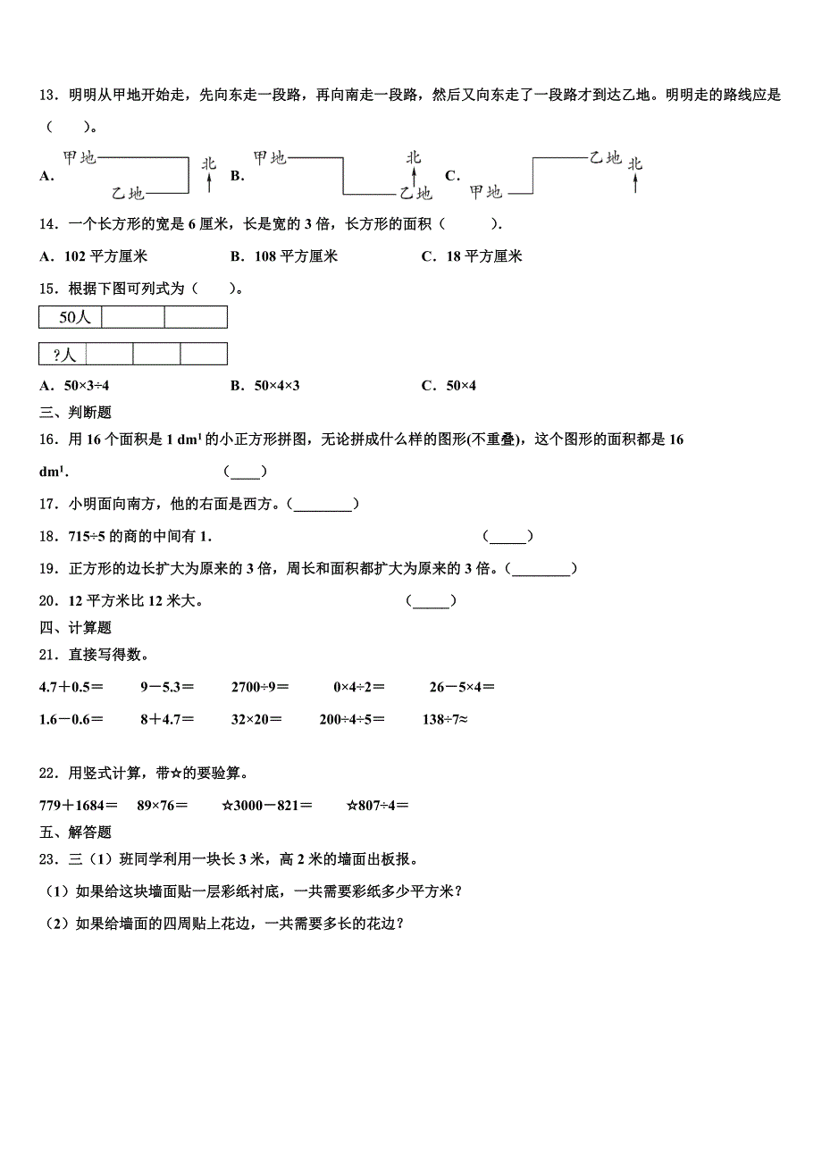 百色市靖西县2022-2023学年三下数学期末预测试题含解析_第2页