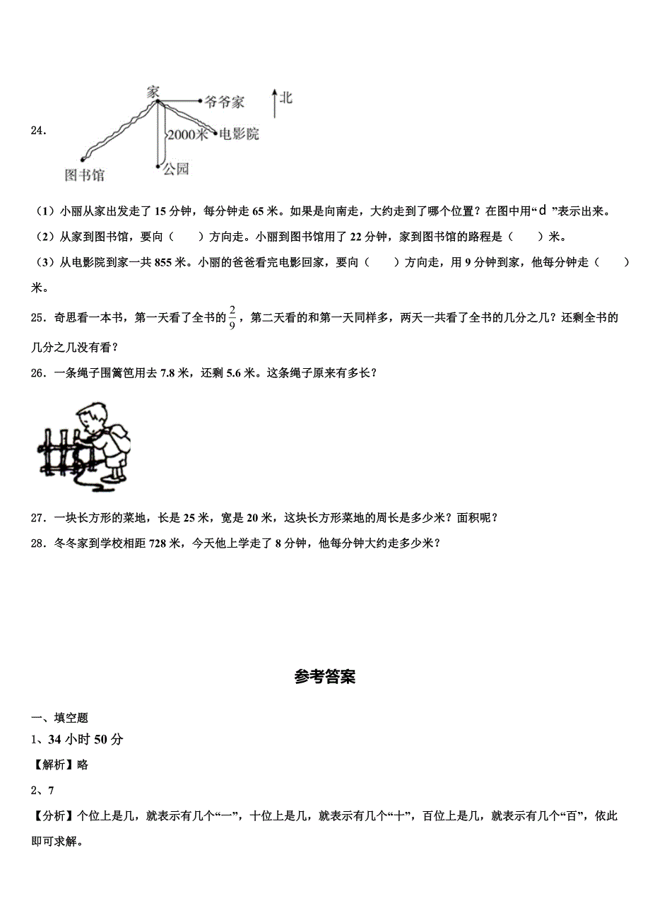 百色市靖西县2022-2023学年三下数学期末预测试题含解析_第3页