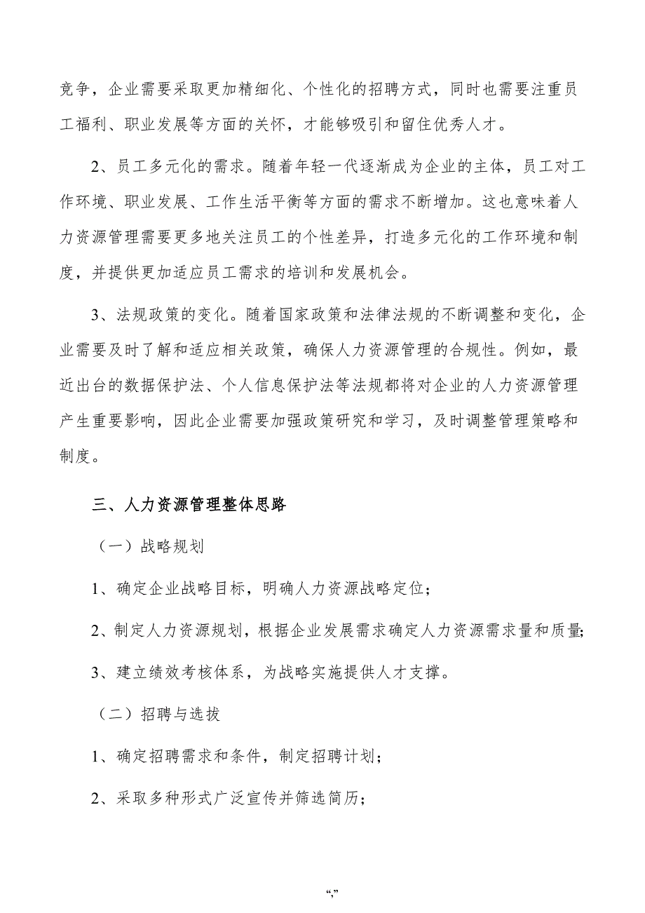 特种聚乙烯醇树脂公司人力资源管理手册（范文参考）_第4页