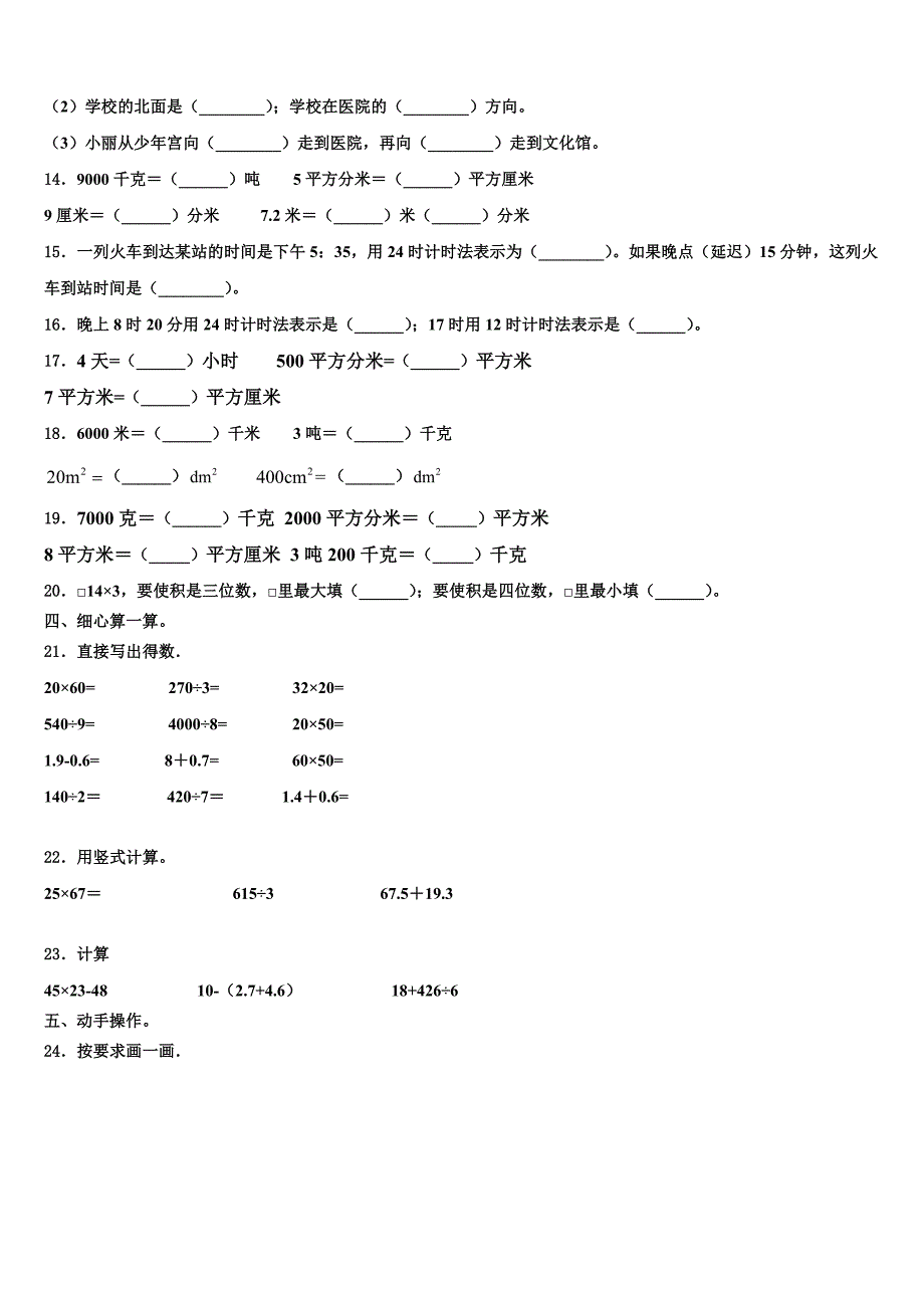 黑河市北安市2023届三年级数学第二学期期末考试试题含解析_第2页