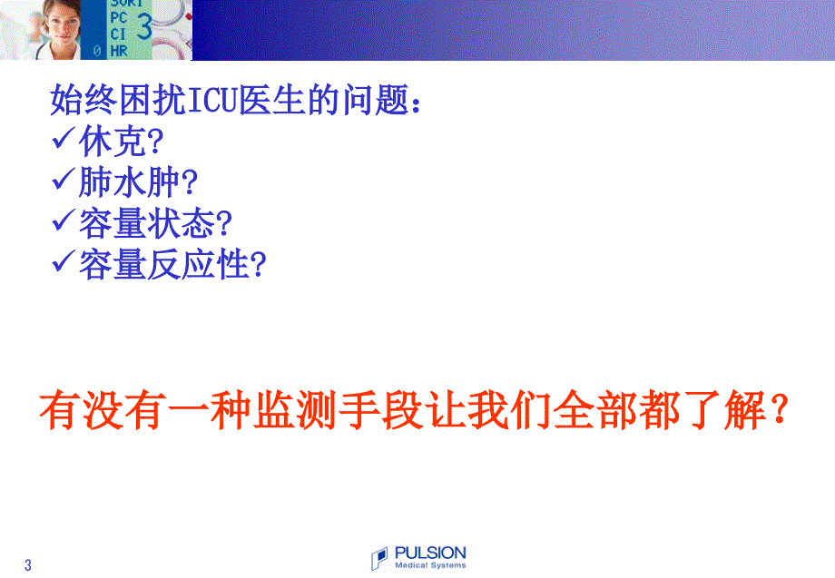 PiCCO基本原理与参数解读课件_第3页