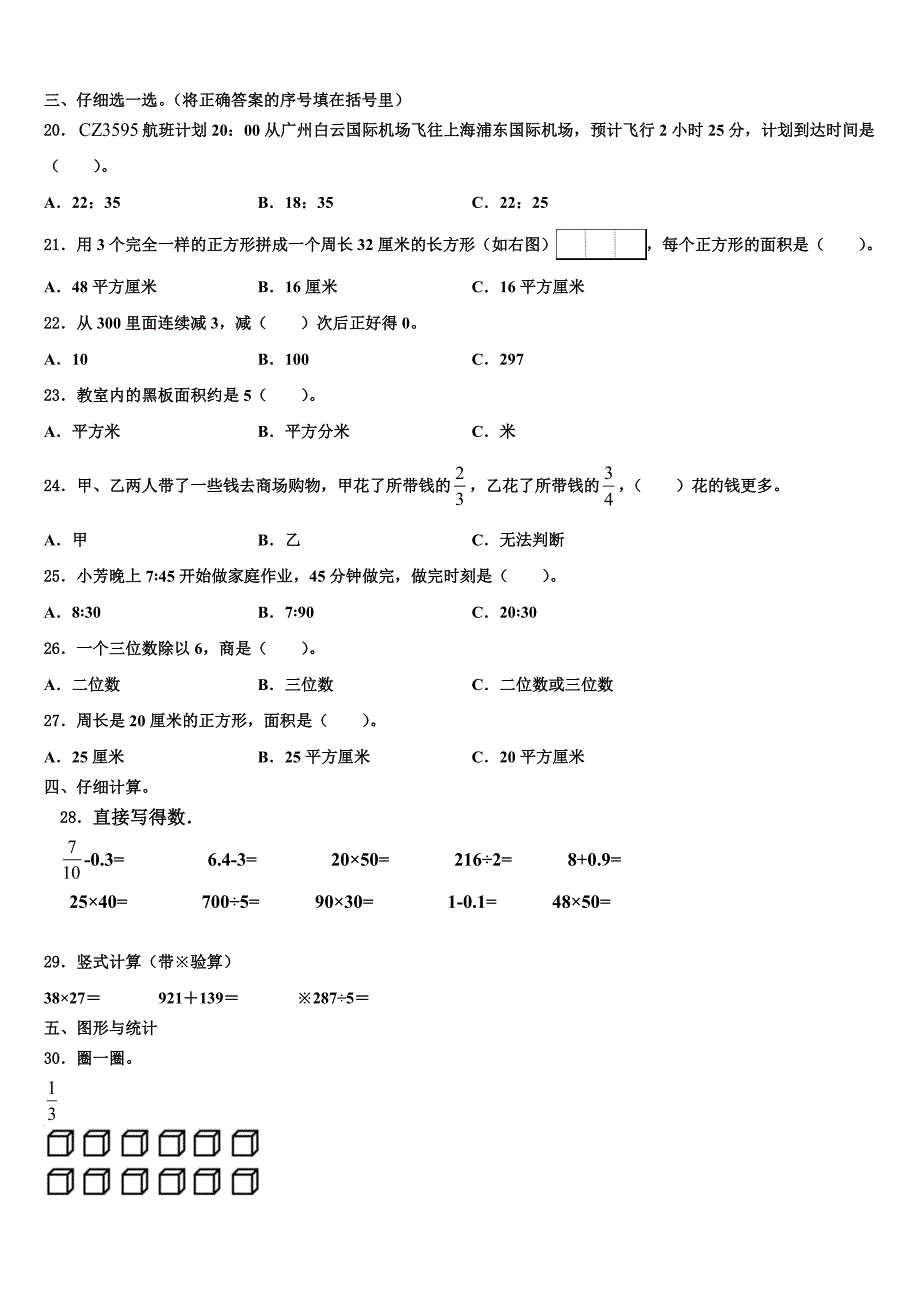 2023届南平市建阳市三下数学期末复习检测试题含解析_第2页