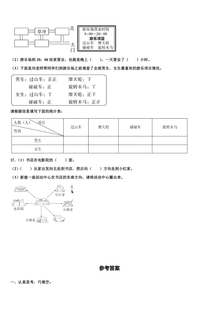 2023届南平市建阳市三下数学期末复习检测试题含解析_第4页