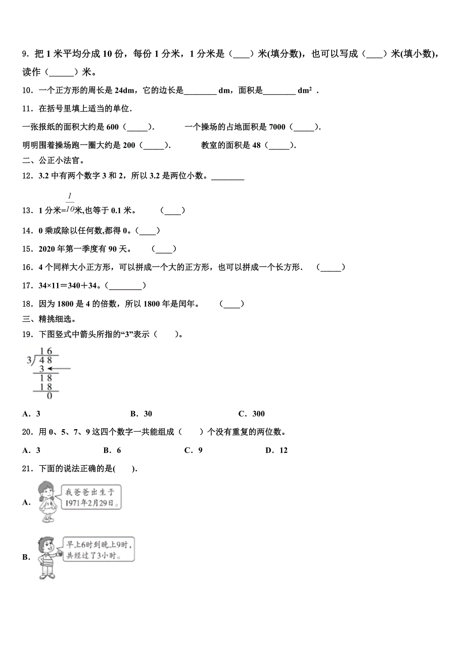 2023届龙岩市数学三下期末调研试题含解析_第2页